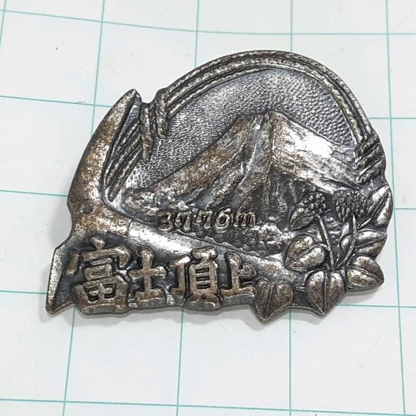 送料無料)富士頂上 観光 旅行 登山 記念 山バッジ ピンバッジ PINS