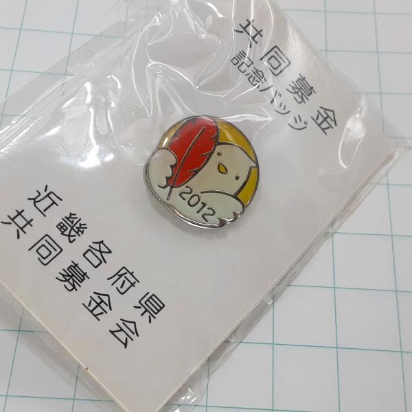 送料無料)未使用 共同募金赤い羽根 ピンバッジ PINS ピンズ A33882