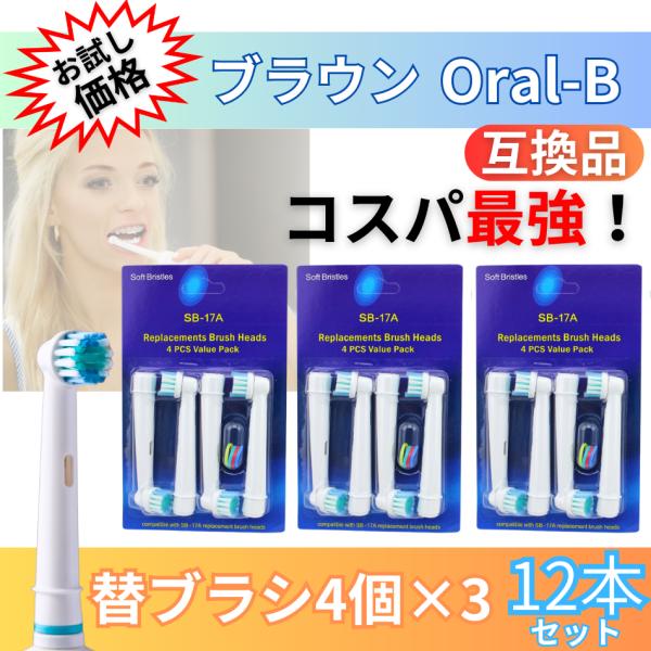 電動歯ブラシ オーラルB 替えブラシ ブラウン 互換品 安い 歯ブラシ 回転 充電式 12本