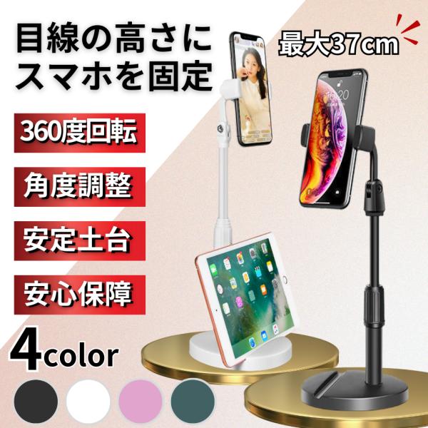 スマホスタンド 卓上 寝ながら アーム タブレット 2台 撮影 三脚 スマホホルダー スタンド■商品仕様ライブ配信者 の必需品！スマホ と タブレット を同時に置くことができる、1台2役 の便利な スマホスタンド ！■商品説明【安定感のある...