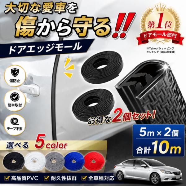 ドアモール 車 エッジモール u字 風切り キズ防止 傷 遮音 ブラック ホワイト グレー 10ｍ 5m