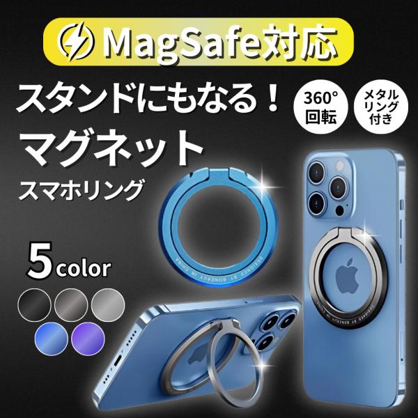 【商品名】スマホリング マグネット 薄型 おしゃれ スタンド 強力 両面 360度 磁石【商品説明】MagSafe 対応 マグネットスマホリングおしゃれ な スマホリング強力 な 磁石 でガッチリ固定！スタンド にもなる！・対応機種MagS...