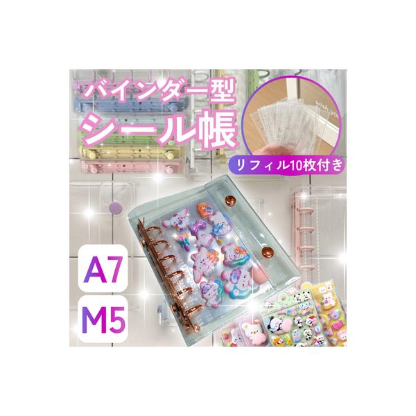 【商品名】シール帳 バインダー 透明 クリア M5 A7 台紙 6穴 5穴 リフィル 交換 収納コンパクトに持ち運べる！ 推しカラー が見つかる シール帳お気に入りの シール を整理・収納できる、 ミニサイズ の バインダー 型 シール帳 ...