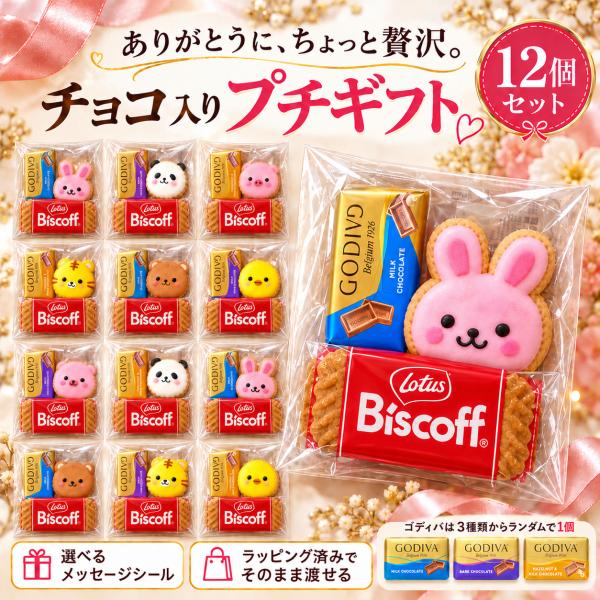 プチギフト お菓子 ゴディバ 退職 異動 お礼 結婚式 個包装 ナポリタン チョコ 12個