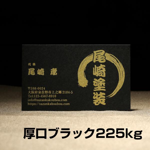 名刺作成　黒　ブラック名刺　ゴールド　シルバー　プリント
