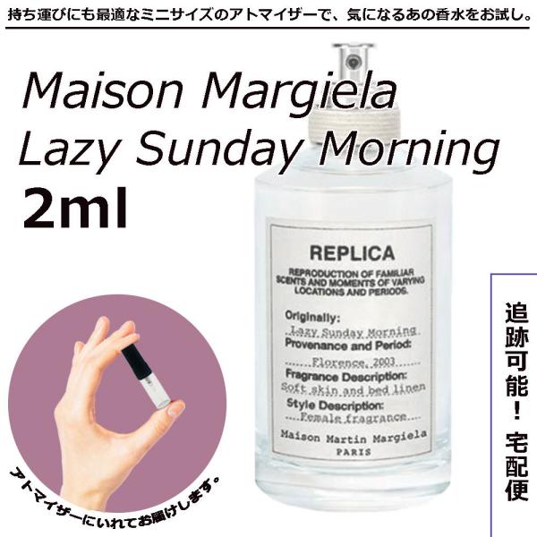 2022A/W新作送料無料 Margielaマルジェラ香水レプリカレイジーサンデーモーニング 1.5ml×2 