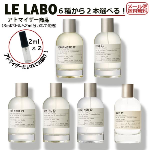 ル ラボ LE LABO 6種類から 2本セット オードパルファム 2ml ミニ香水