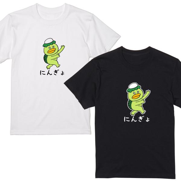 にんぎょ カッパ Tシャツ 半袖 白 黒 大阪名物 なんでやねん ギャグ