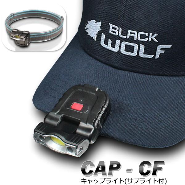 キャップライト充電式 ヘッドライトバンド付き サブライト付 BLACKWOLF CAP-CF Max110ルーメン 角度調整180度 ランタイム2時間40分