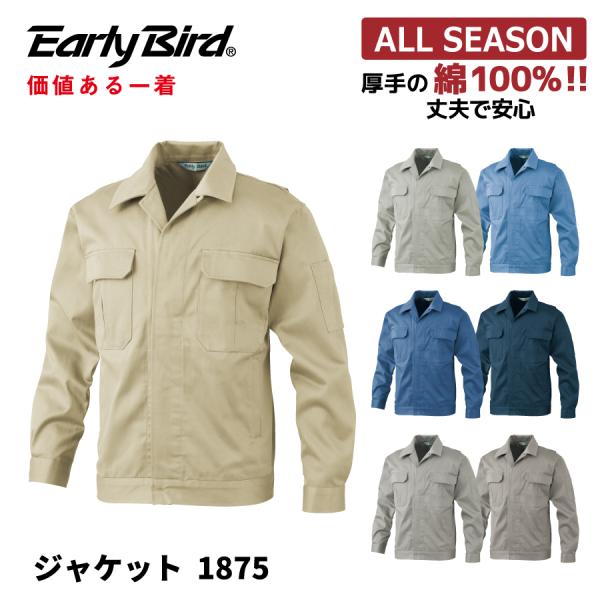 EARLY BIRD（アーリーバード） ジャケット 長袖 メンズ 綿100% 秋冬