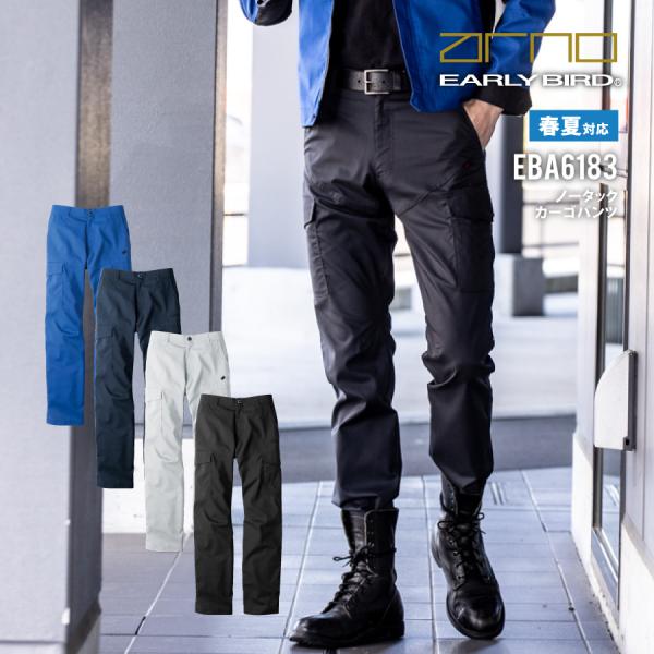 EARLY BIRD arno 制電 反射 作業服 作業ズボン カーゴパンツ