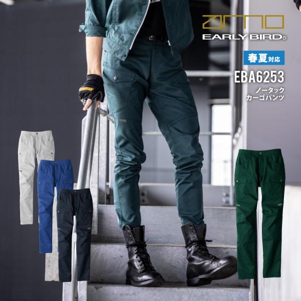 EARLY BIRD arno SDGs 制電 反射 作業服 作業ズボン ノータック