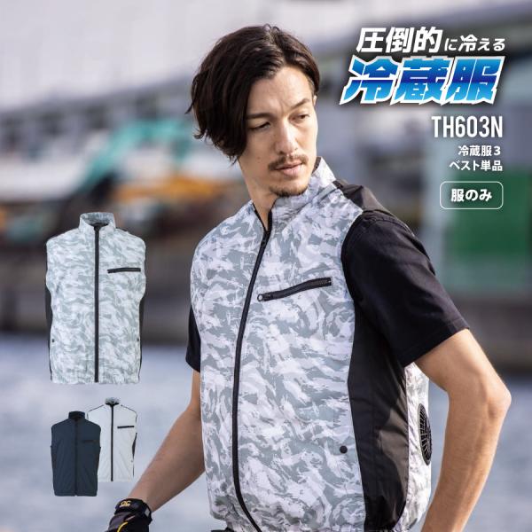 冷蔵服用ベスト単品。ネットに入れて洗濯が可能！■3カラー■サイズ：F・3L・5L■左胸/ファスナーポケット■袖周り/ストレッチバインダー■両脇ポケット内側/デバイスコードホール■両内側/モバイルバッテリーポケット■デバイスコードループ■両脇...