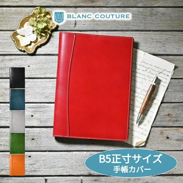 本革手帳カバー B5正寸サイズ 国産フルタンニンドレザー 高橋書店デスクダイアリー ビジネス日誌 Noltyエクリ Esダイアリーb5 Lifeノーブルノートb5 B5c 01 手作り革雑貨 ブラン クチュール 通販 Yahoo ショッピング