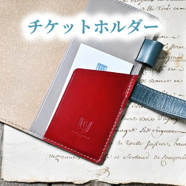 【カスタムパーツ】 チケットホルダー パーツ 【ブラン・クチュール】 ※ 手帳カバー本体と一緒にご注文頂くと「チケットホルダー」が増設できます。
