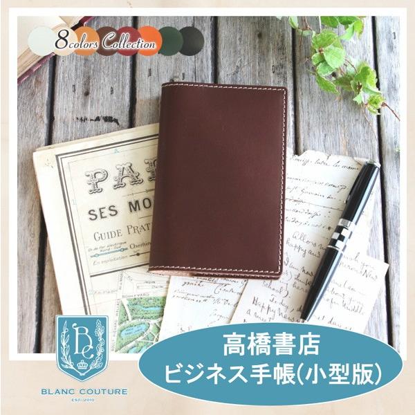 本革手帳カバー 高橋書店 ビジネス手帳小型版 専用サイズカバー 国産フルタンニンドレザー Tsc 05 手作り革雑貨 ブラン クチュール 通販 Yahoo ショッピング