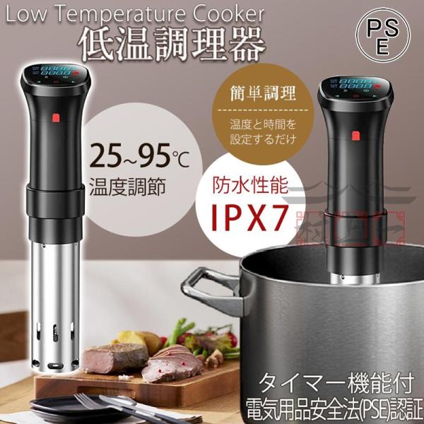 低温調理器 低温 1100W ハイパワー スロークッカー 低温調理器具 低温調理器 低温 1100W ハイパワー スロークッカー 低温調理器具
