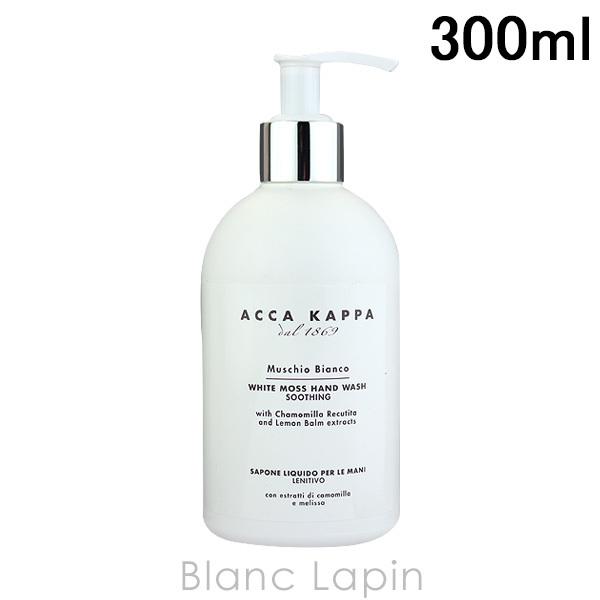 �A�b�J�J�b�p ACCA KAPPA �z���C�g���X�n���h�\�[�v 300ml [809181]