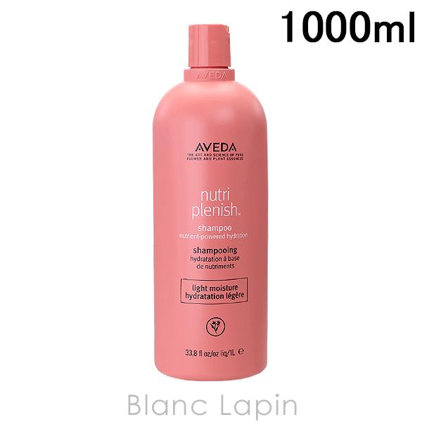 アヴェダ AVEDA ニュートリプレニッシュシャンプーライト 1000ml [014349/014332]