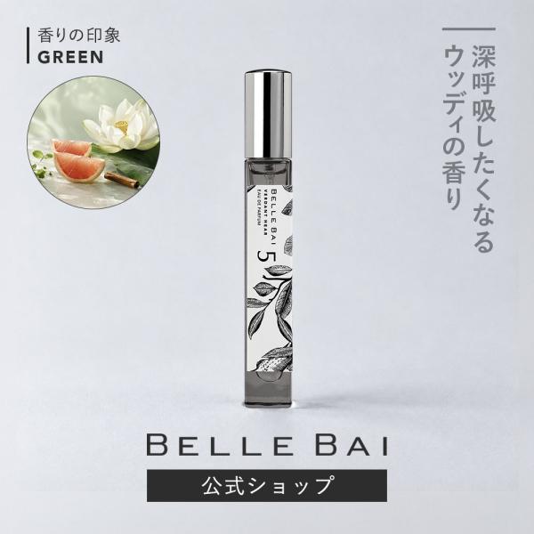 ベルバイ BELLE BAI ベルナンバー５ オードパルファン ／ ヴァーダント ヒア 10ml フレグランス 香水 ユニセックス [530248]【メール便可】