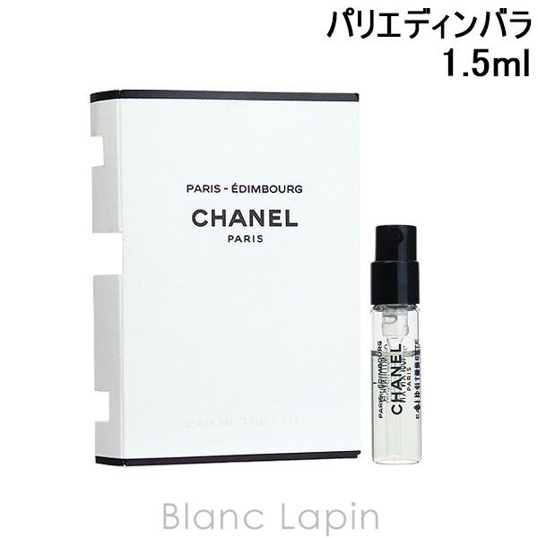 CHANEL（シャネル） 【ミニサイズ】 パリエディンバラ EDT 1.5ml