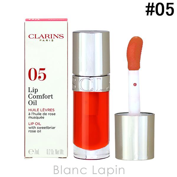 CLARINS（クラランス） リップコンフォートオイル #05 アプリコット