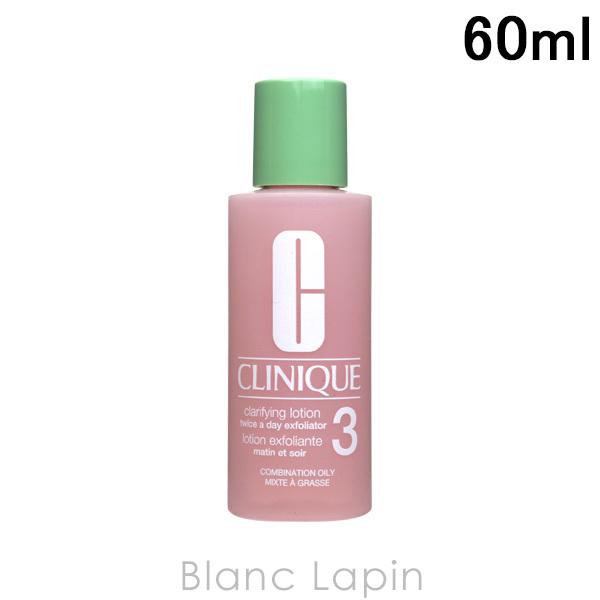 CLINIQUE 【ミニサイズ】 クリニーク クラリファイング