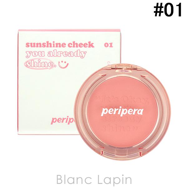 CLIO クリオ ペリペラ ピュアブラッシュドサンシャインチーク #01 CALM