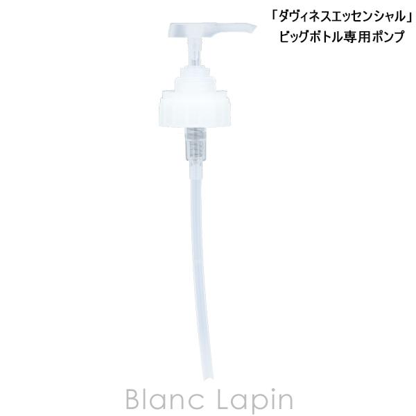 ダヴィネス DAVINES ダヴィネスエッセンシャル プロ ポンプ 日用品 [229469]