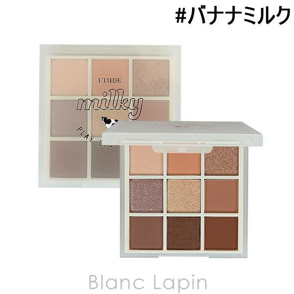エチュードハウス Etude House プレイカラーアイズ バナナミルク 0 8gx9 メール便可 Etujs Blanc Lapin 通販 Yahoo ショッピング