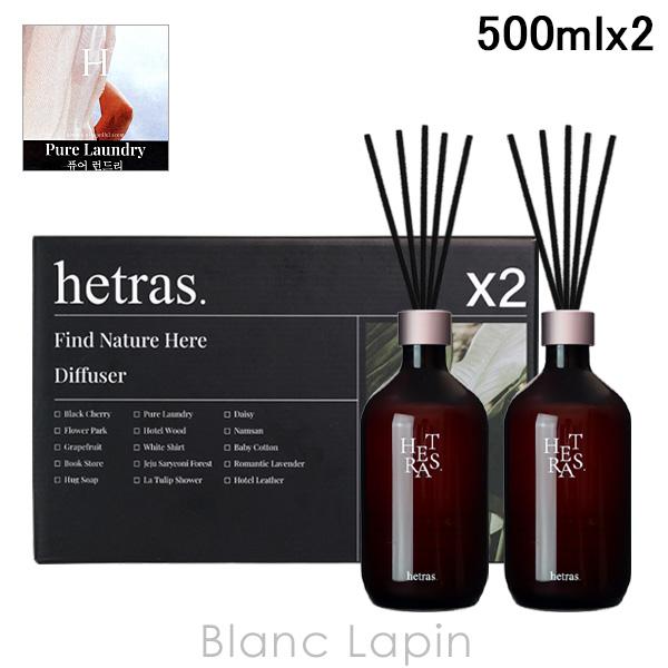 ヘトラス hetras プレミアムディフューザー PURE LAUNDRY 500ml x2 ルームフレグランス [556758]