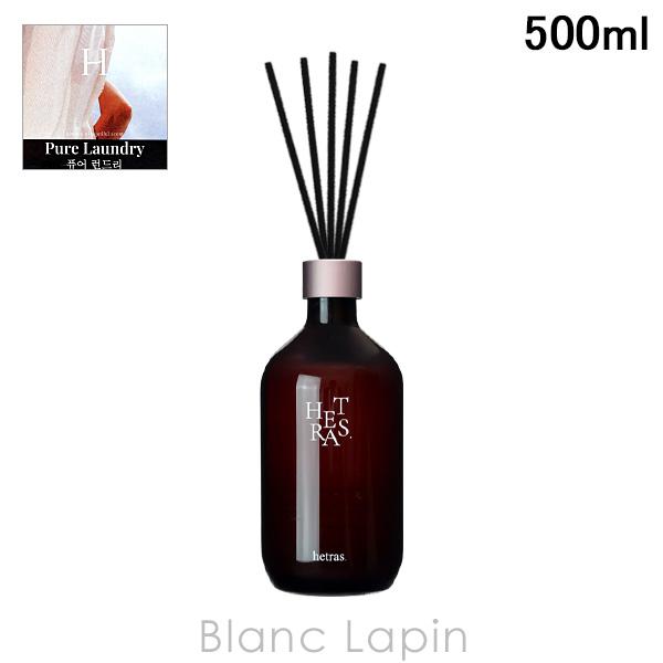 ヘトラス hetras 〔箱無し〕プレミアムディフューザー PURE LAUNDRY 500ml ルームフレグランス [101811]