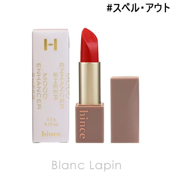 ヒンス Hince ムードインハンサーシアー スペル アウト 03 3 5g メール便可 Hinlc Blanc Lapin 通販 Yahoo ショッピング