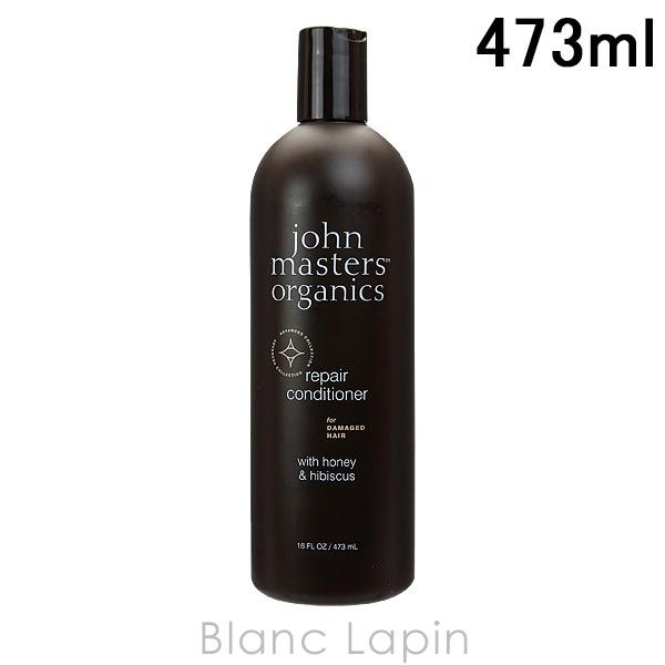 ジョンマスターオーガニック JOHN MASTERS ORGANICS H＆HコンディショナーN ハニー＆ハイビスカス 473ml [002760]