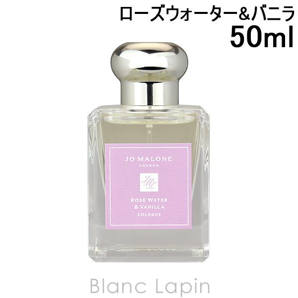 ジョーマローン JO MALONE ローズウォーター&バニラコロン 50ml [124794]