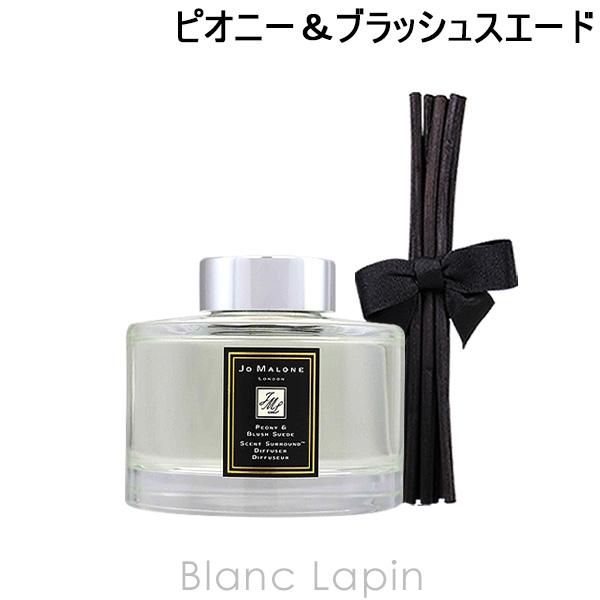 ジョーマローン ピオニー ＆ ブラッシュ スエード ディフューザー 165ml-