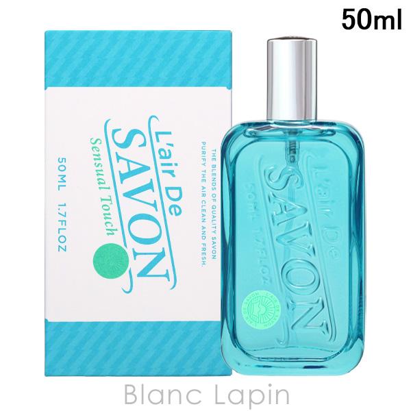 レールデュサボン LAIR DE SAVON センシュアルタッチ EDT 50ml フレグランス女性用 香水 レディーズ [320016]