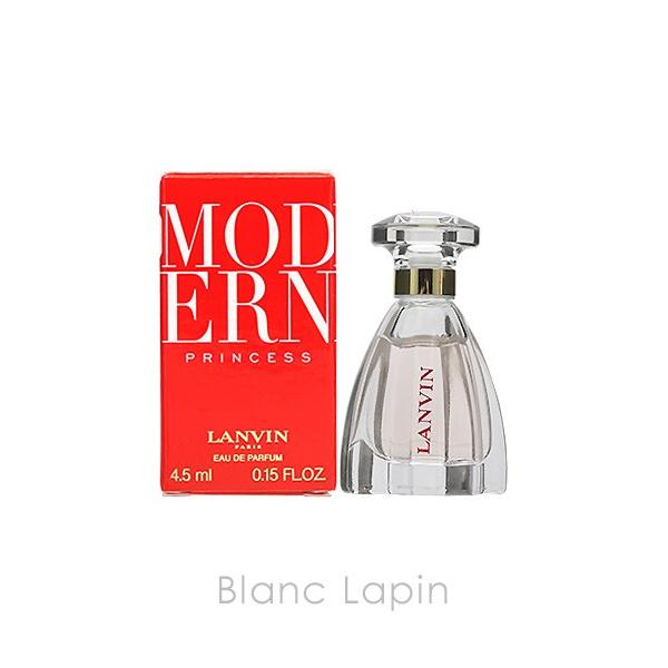 LANVIN（ランバン） 【ミニサイズ】 モダンプリンセス EDP 4.5ml