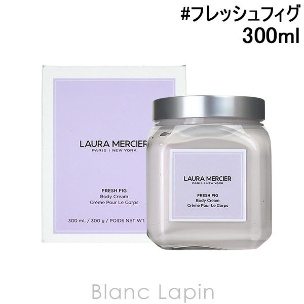 ローラメルシエ フレッシュフィグ ホイップトボディクリーム 300g