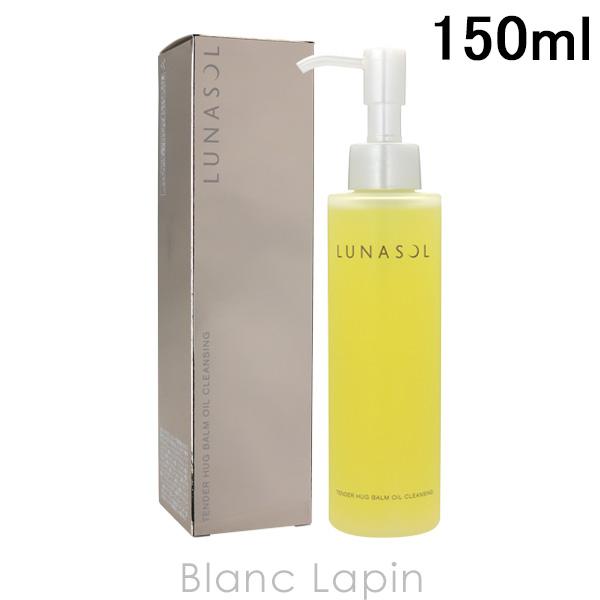 LUNASOL ルナソル テンダーハグバームオイルクレンジング 150ml