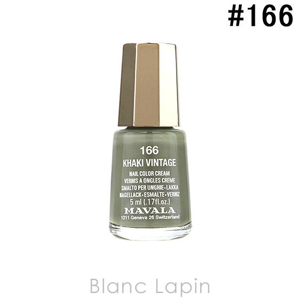 マヴァラ Mavala ネイルカラー 166 カーキビンテージ 5ml Hawks2110 Mavmc Blanc Lapin 通販 Yahoo ショッピング