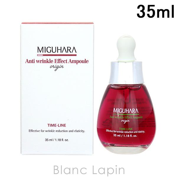 ミグハラ MIGUHARA アンチリンクルエフェクトアンプルオリジン 35ml 070120