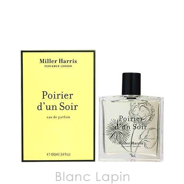 未使用　ミラーハリス　ポワリエダンソワール　100ml ミラーハリス MILLER HARRIS ポワリエダンソワール EDP 100ml