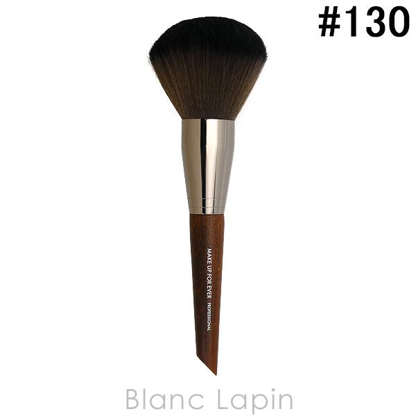 【入手困難】【未使用】メイクアップフォーエバー パウダーブラシラージ130 MAKE UP FOR EVER メイクアップフォーエバー FOREVER パウダー
