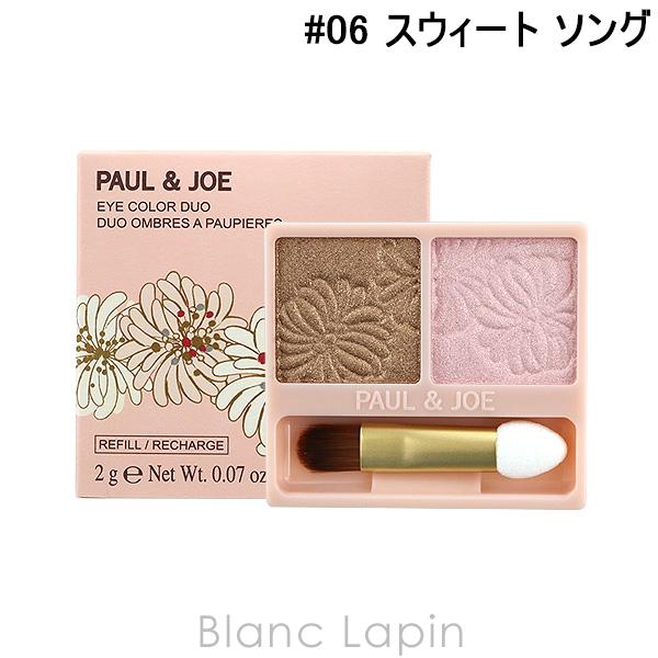 ポール ジョー P J アイカラーデュオ レフィル 06 スウィート ソング 2g メール便可 Paujs Blanc Lapin 通販 Yahoo ショッピング