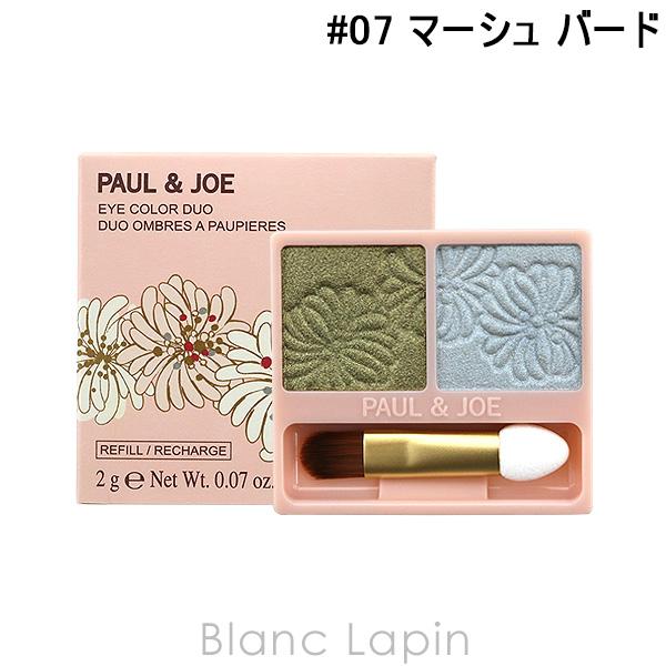ポール ジョー P J アイカラーデュオ レフィル 07 マーシュ バード 2g メール便可 Paujs Blanc Lapin 通販 Yahoo ショッピング