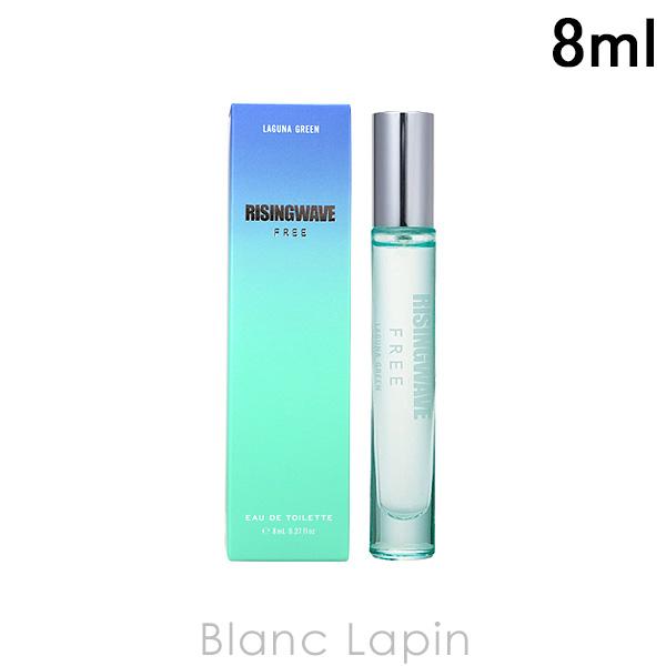 ライジングウェーブ RISING WAVE フリーラグナグリーンMINI EDT 8ml フレグランス ユニセックス 香水 [021944]