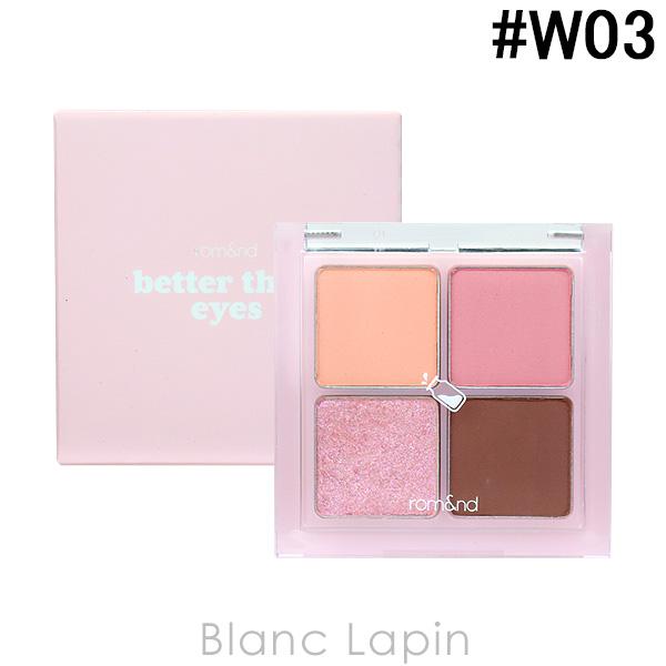 ロムアンド べターザンアイズ べターザンパレット アイシャドウ まとめ売り 楽天市場】1コ選択【Rom&nd】ロムアンド アイシャドウ ベターザン