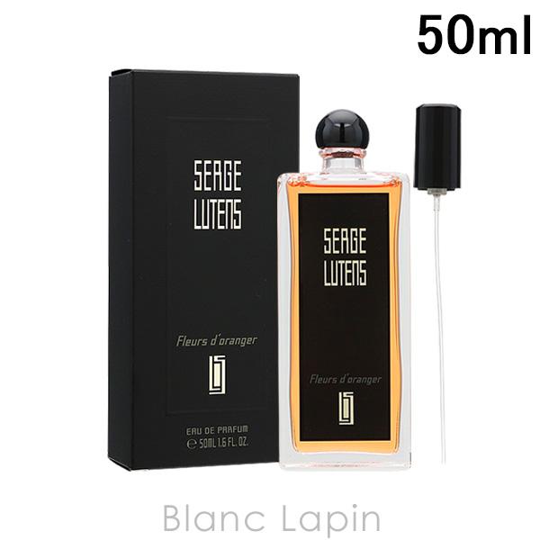 SERGE LUTENS（セルジュルタンス） フルールドランジェ EDP 50ml