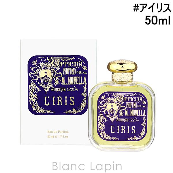 未使用級✨香水　サンタマリアノヴェッラ　オードパルファム　アイリス　50ml サンタ マリア ノベラア アイリス オードパルファム L'IRIS 50ML